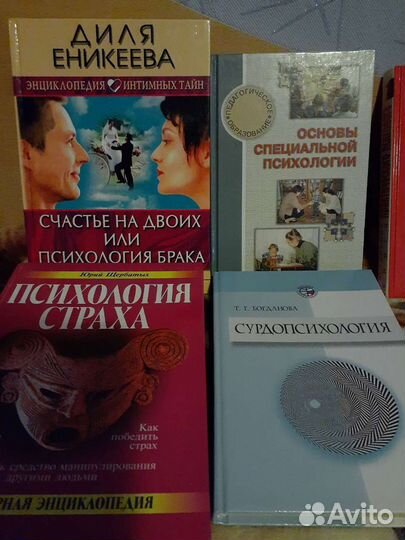 Книги по психологии