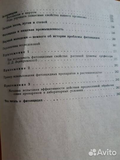 Целебные яды растений.Б.П.Токин