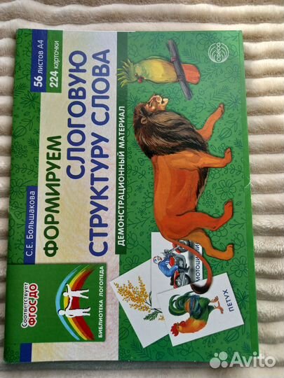 Формируем слоговую структуру слова