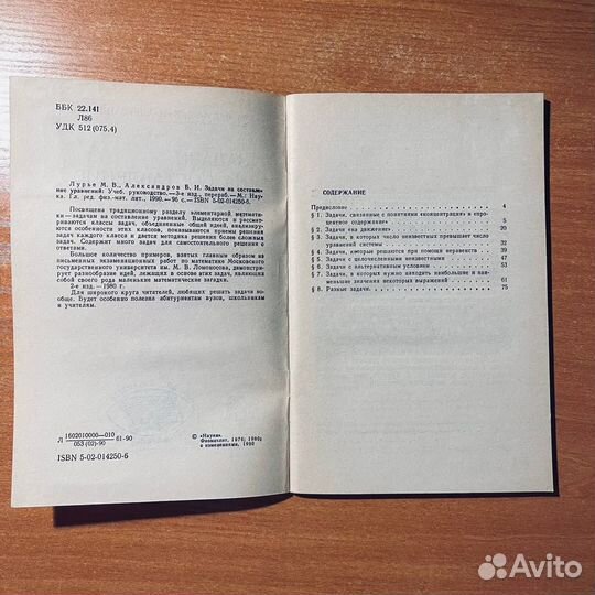 Задачи на составление уравнений, Лурье