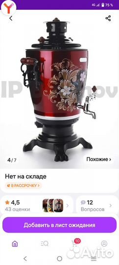 Самовар электрический новый