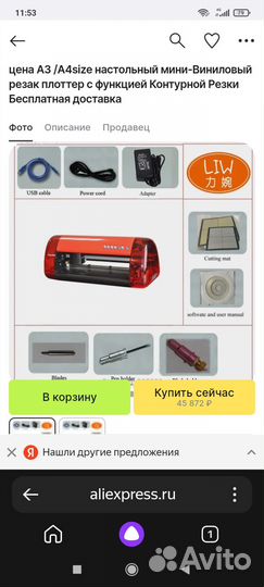 Режущий плоттер А3 новый не использовался