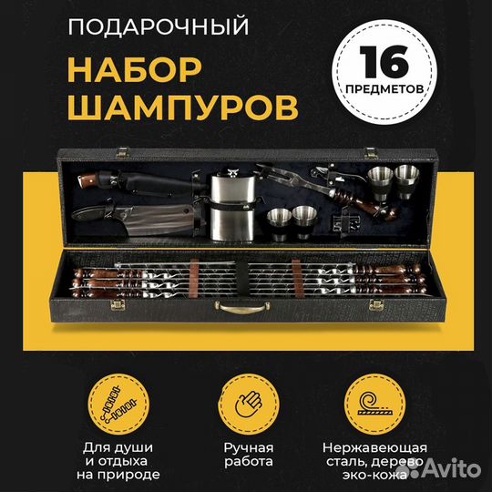 Набор шампуров в кейсе