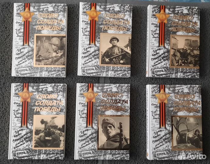 Книги ВОВ Слово солдата Победы