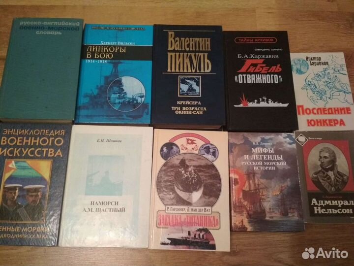 Книги по истории флота, адмиралах, истории корабле