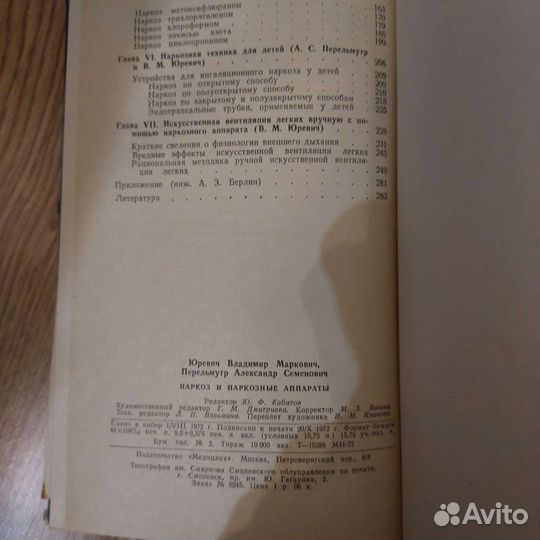 Анестезия,наркоз, миоплегия,блокады