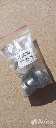 Ремкомплект рулевой рейки ваз