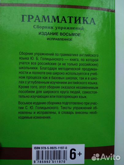 Голицынский Сборник упражнений. Грамматика англ яз