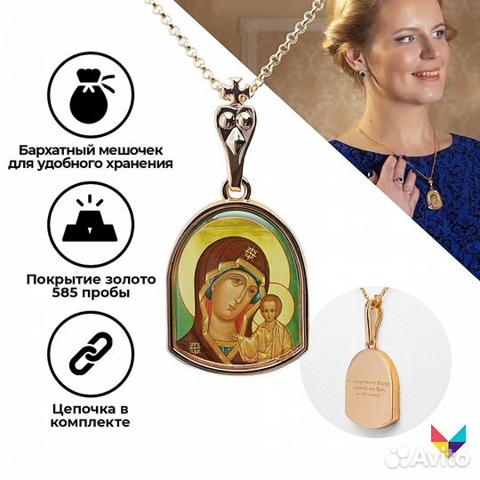 Кулон Казанская икона Божьей Матери