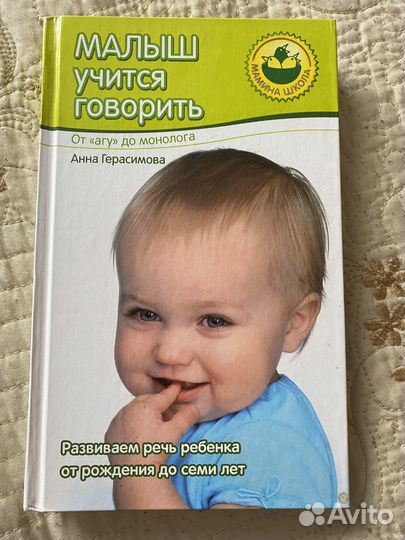 Учимся говорить