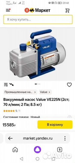 Валео вакуумник