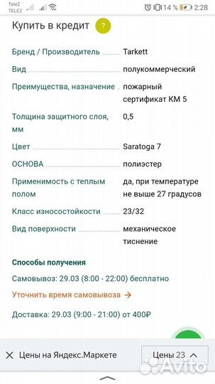 Линолиум Идиллия Нова Саратога7