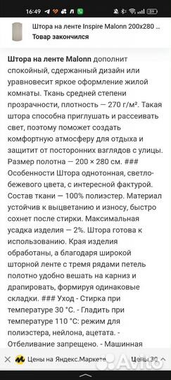 Штора Leroy Merlin