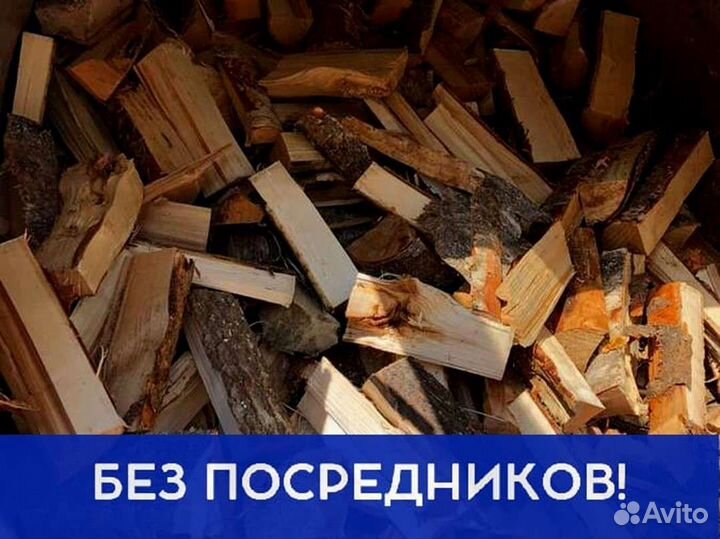 Дрова