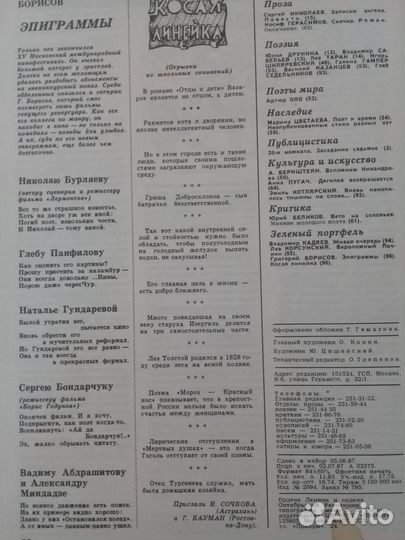 Журнал юность
