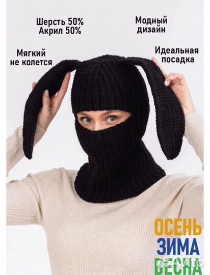 Шапка балаклава с ушками