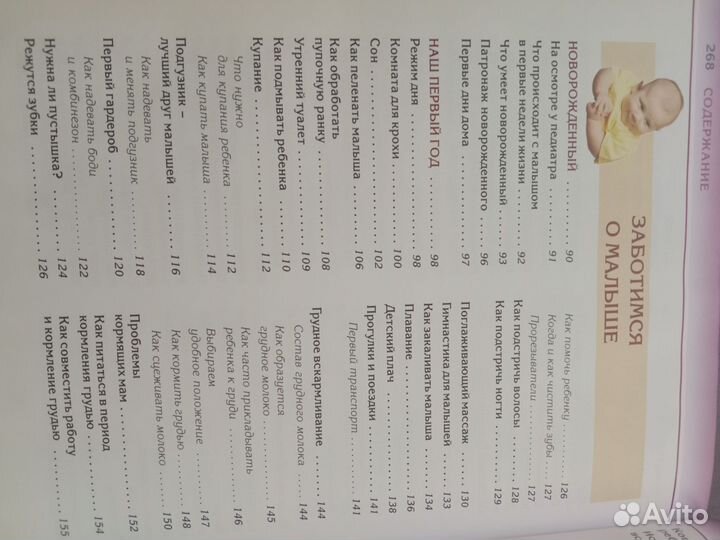 Мать и дитя книга