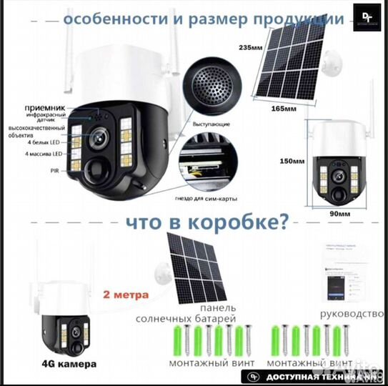 Камера 4G с sim картой на солнечной батарее,8m