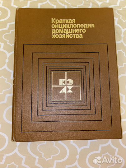 Энциклопедия домашнего хозяйства