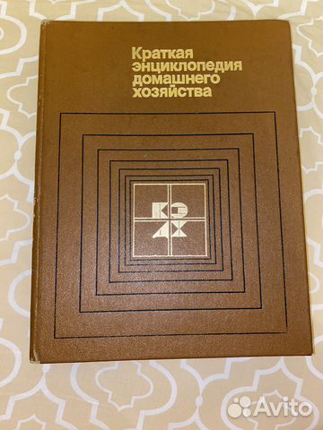 Энциклопедия домашнего хозяйства