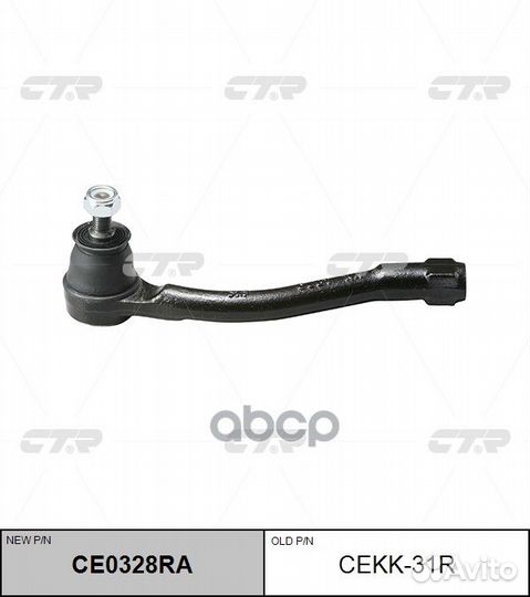 Наконечник рулевой правый Kia Rio II cekk31R CTR