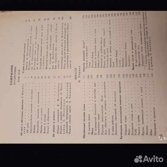 Ведение домашнего хозяйства