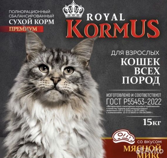 Корм для кошек 15 кг