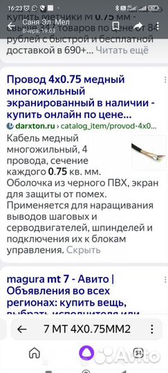 Специальный кабель