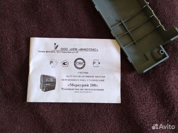 Счетчик электрический