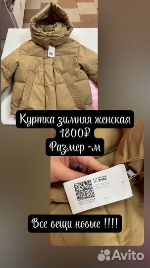 Женские вещи