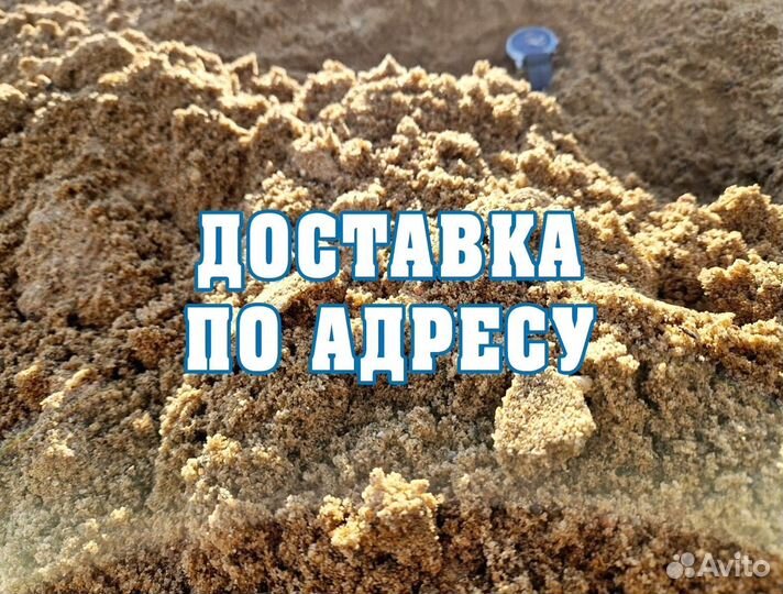 Песок с доставкой