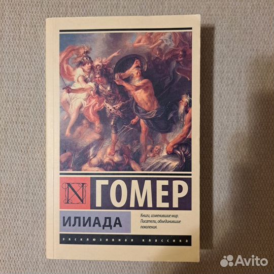 Гомер Илиада