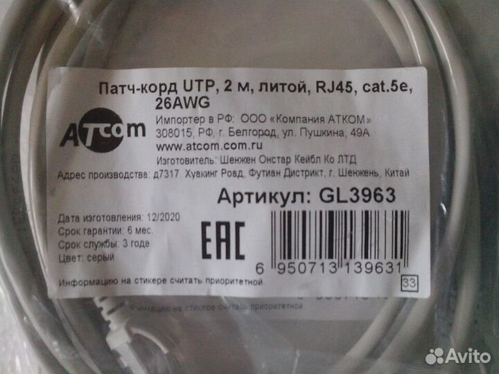 Adsl Splitter, патч-корд