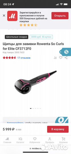 Плойка для кудрей