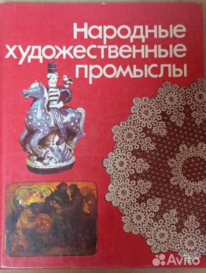 Книги по рукоделию (СССР)