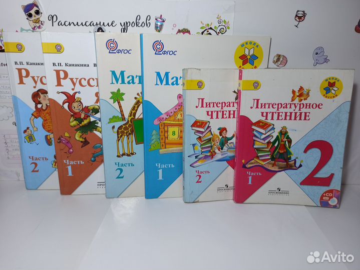 Учебники 2 класс школа России