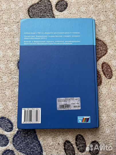 Учебник 5 класс информатика