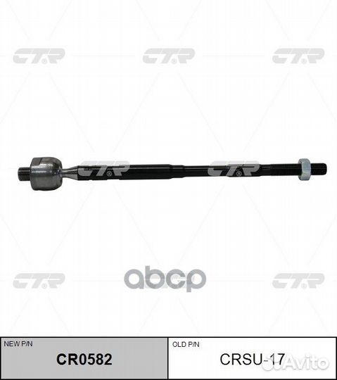 Тяга рулевая crsu17 CTR