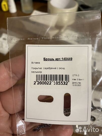 Брошь Леопард Мельхиор