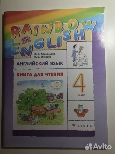 Rainbow english 4 класс книга для чтения