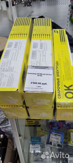 Электроды сварочные 3мм