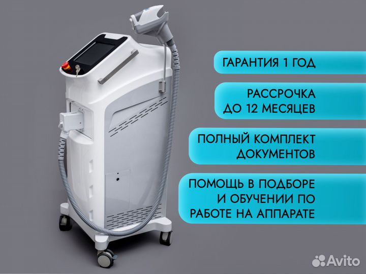 Диодный лазерный аппарат для эпиляции