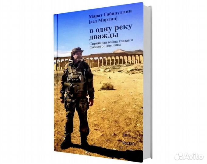 В одну реку дважды. Дед Мартин. Новая