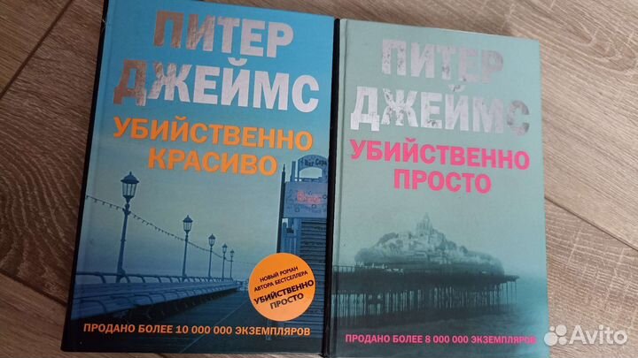 Питер Джеймс, книги