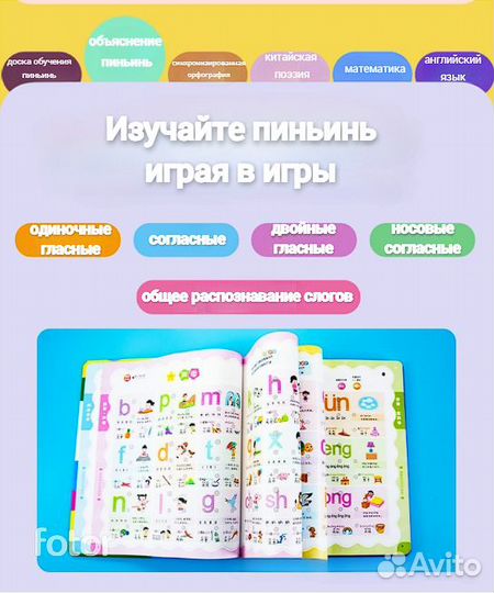 Говорящий учебник китайского языка для детей