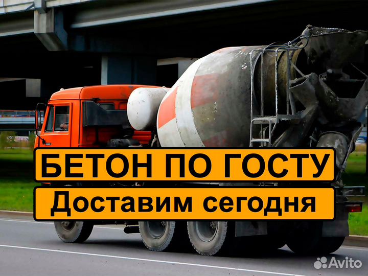 Доставка бетона Бетон с доставкой