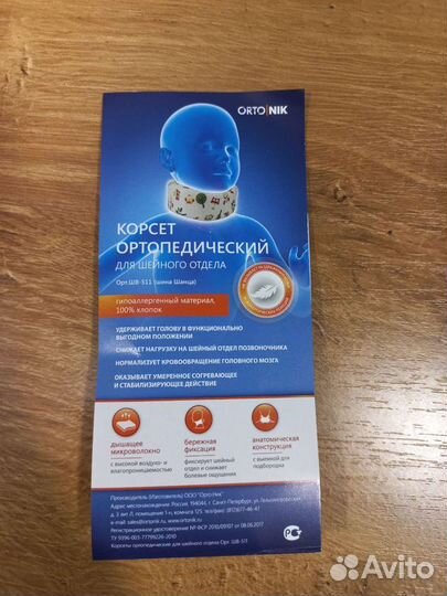 Воротник Шанца