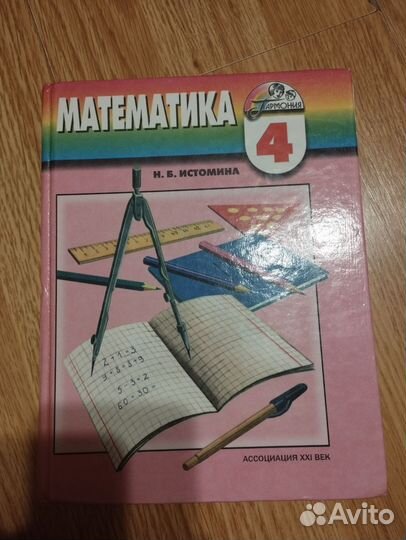 Учебник Математика 4 Истомина