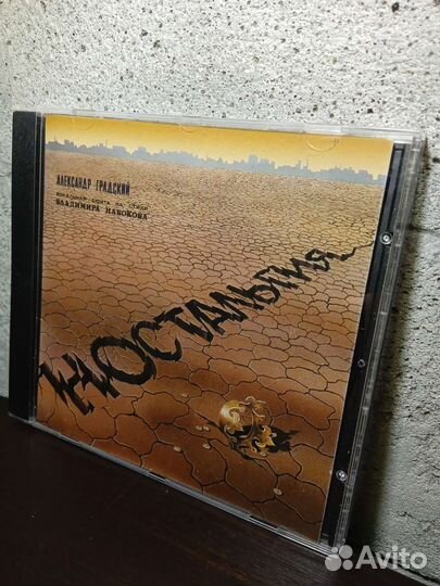 Градский Александр CD компакт диски сд