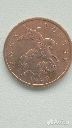 50 коп, 1999